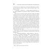 Книга Звільни свого внутрішнього римлянина - Марк Сидоній Фалкс, Джеррі Тонер Фабула (9786170956293) зображення 8