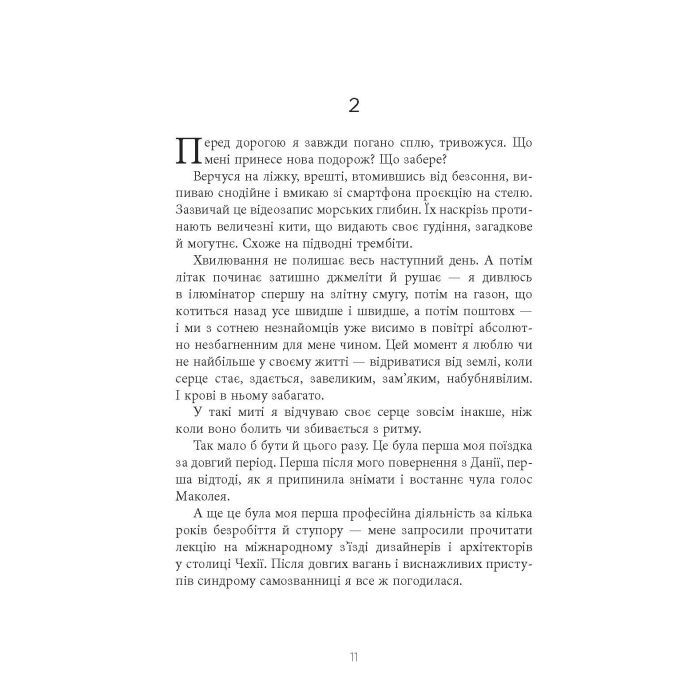 Книга Не мій дім - Ярослава Литвин Фабула (9786175220429) изображение 11