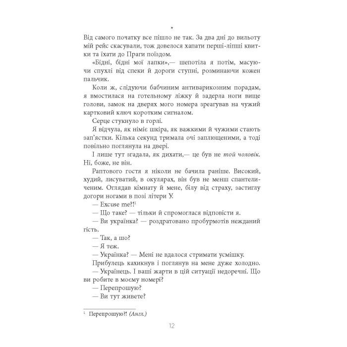 Книга Не мій дім - Ярослава Литвин Фабула (9786175220429) изображение 12