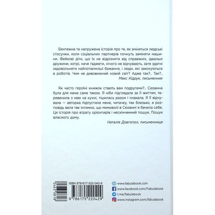 Книга Не мій дім - Ярослава Литвин Фабула (9786175220429) изображение 2