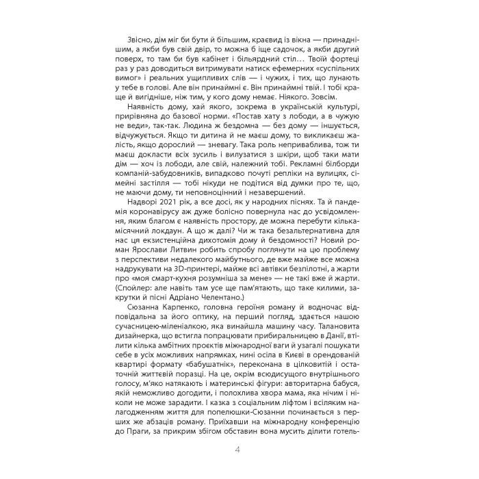 Книга Не мій дім - Ярослава Литвин Фабула (9786175220429) изображение 4