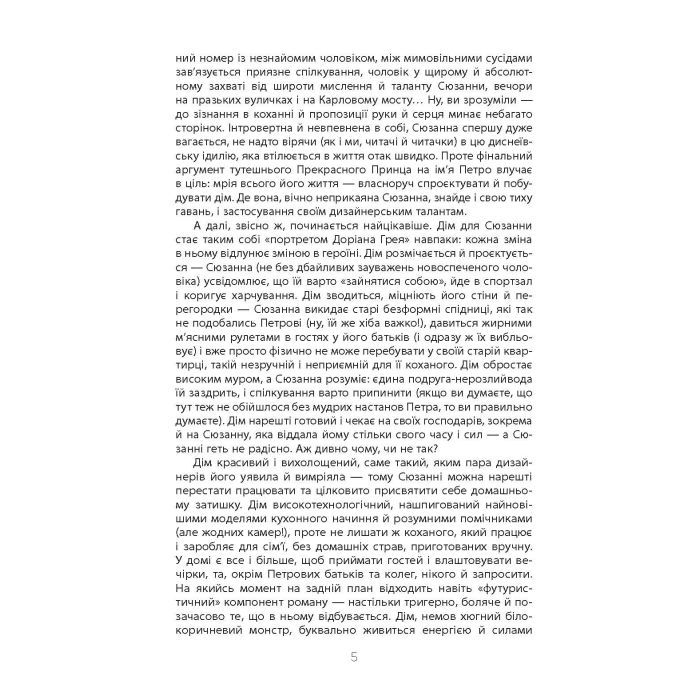 Книга Не мій дім - Ярослава Литвин Фабула (9786175220429) изображение 5