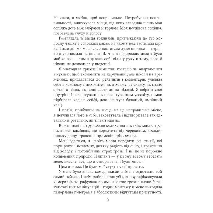 Книга Не мій дім - Ярослава Литвин Фабула (9786175220429) изображение 9