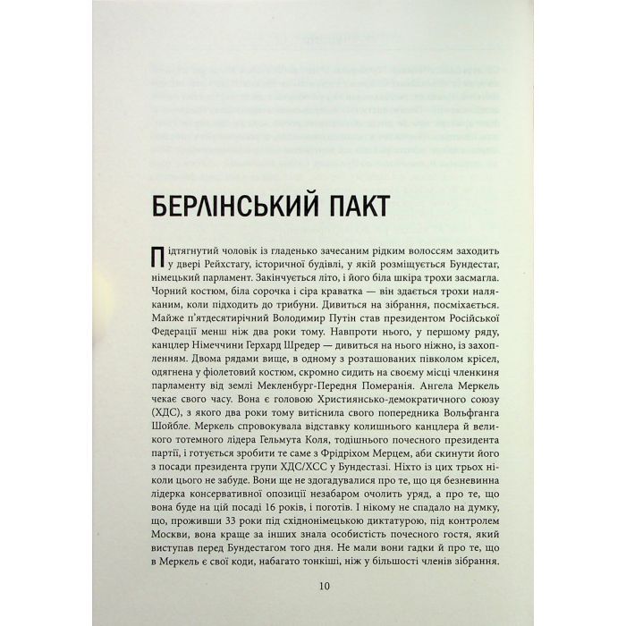 Книга Пастка "Північний потік" - Маріон Ван Рентергем Фабула (9786175222997) изображение 10