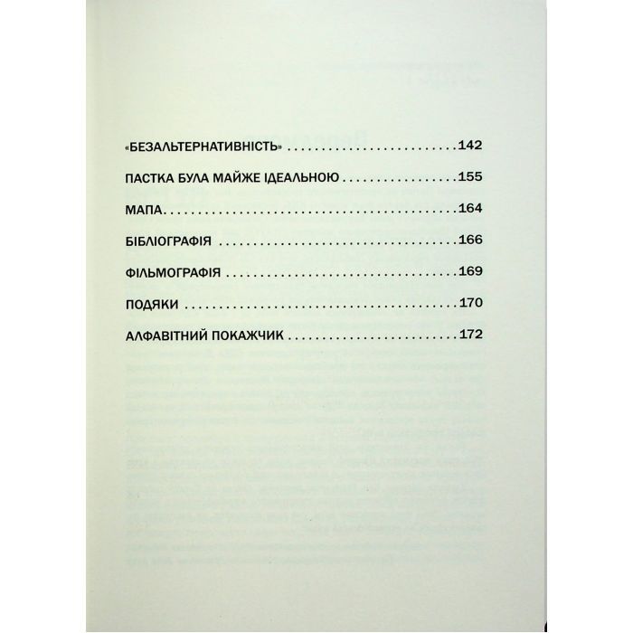 Книга Пастка "Північний потік" - Маріон Ван Рентергем Фабула (9786175222997) изображение 5