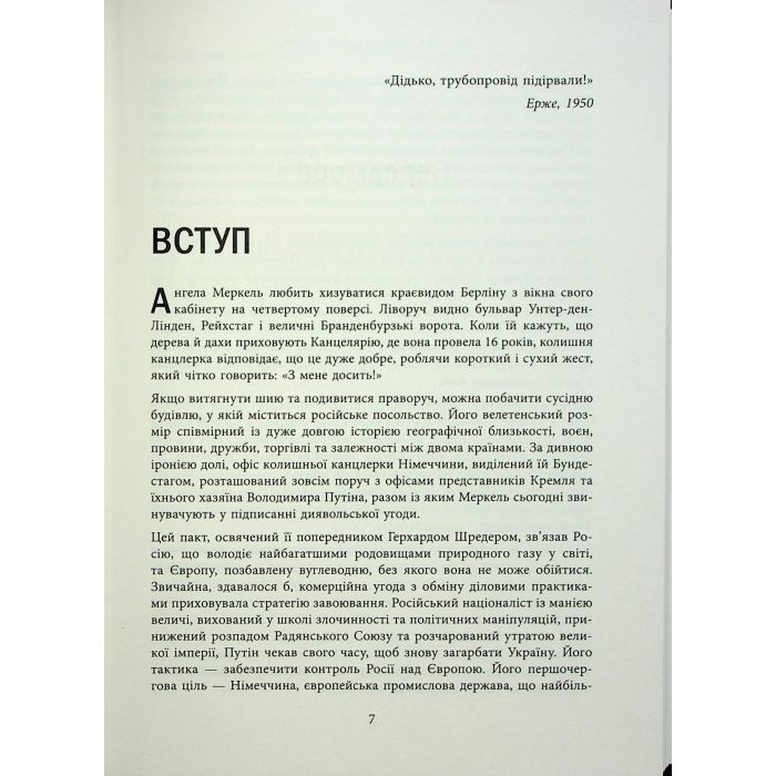 Книга Пастка "Північний потік" - Маріон Ван Рентергем Фабула (9786175222997) изображение 7