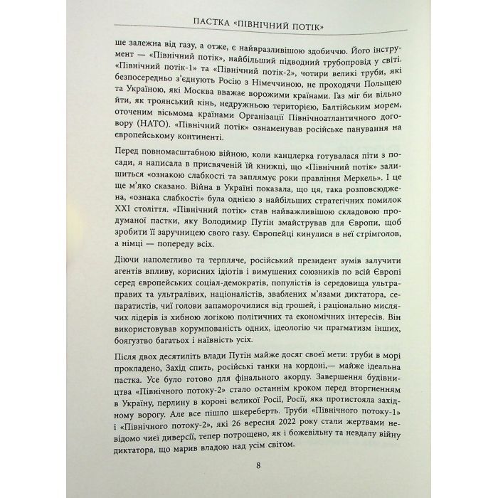Книга Пастка "Північний потік" - Маріон Ван Рентергем Фабула (9786175222997) изображение 8