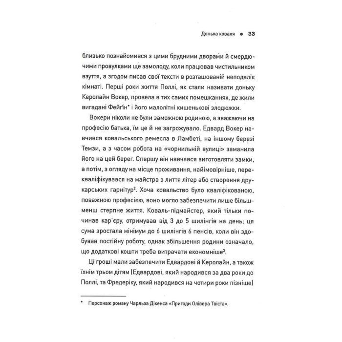 Книга Пять. Нерозказані історії жінок, убитих Джеком-Різником - Геллі Рубенголд Жорж (9786178023676) изображение 11