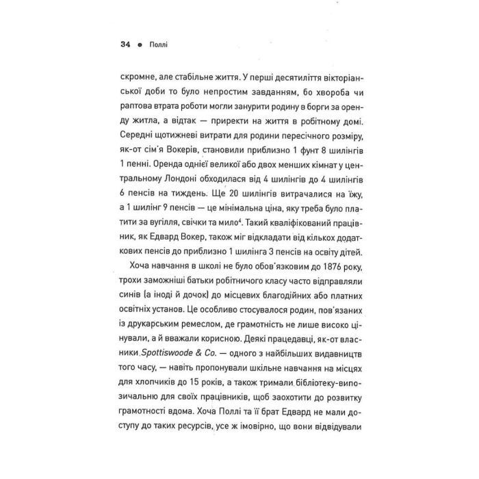 Книга Пять. Нерозказані історії жінок, убитих Джеком-Різником - Геллі Рубенголд Жорж (9786178023676) изображение 12
