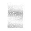 Книга Пять. Нерозказані історії жінок, убитих Джеком-Різником - Геллі Рубенголд Жорж (9786178023676) изображение 12