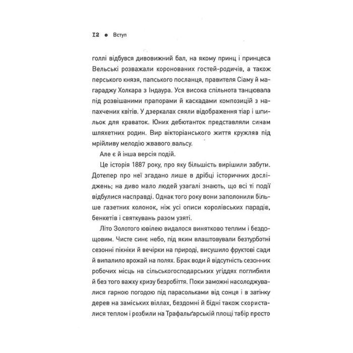 Книга Пять. Нерозказані історії жінок, убитих Джеком-Різником - Геллі Рубенголд Жорж (9786178023676) изображение 5