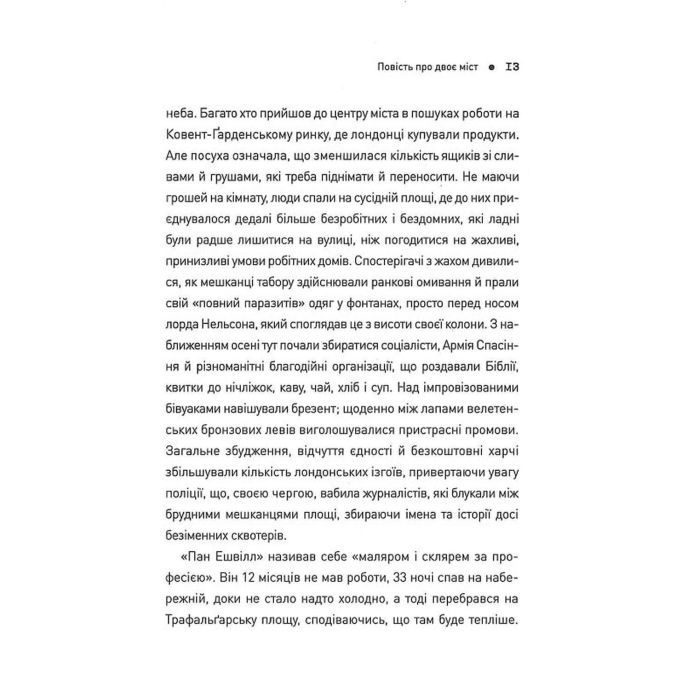Книга Пять. Нерозказані історії жінок, убитих Джеком-Різником - Геллі Рубенголд Жорж (9786178023676) изображение 6