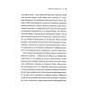 Книга Пять. Нерозказані історії жінок, убитих Джеком-Різником - Геллі Рубенголд Жорж (9786178023676) изображение 8