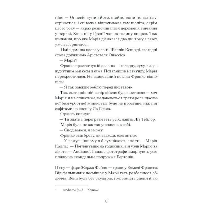 Книга Діва - Дейзі Гудвін Ще одну сторінку (9786175225431) изображение 10