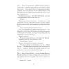 Книга Діва - Дейзі Гудвін Ще одну сторінку (9786175225431) изображение 10