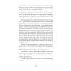 Книга Діва - Дейзі Гудвін Ще одну сторінку (9786175225431) изображение 11