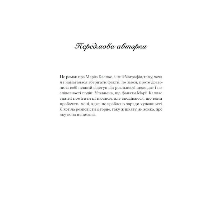 Книга Діва - Дейзі Гудвін Ще одну сторінку (9786175225431) изображение 4