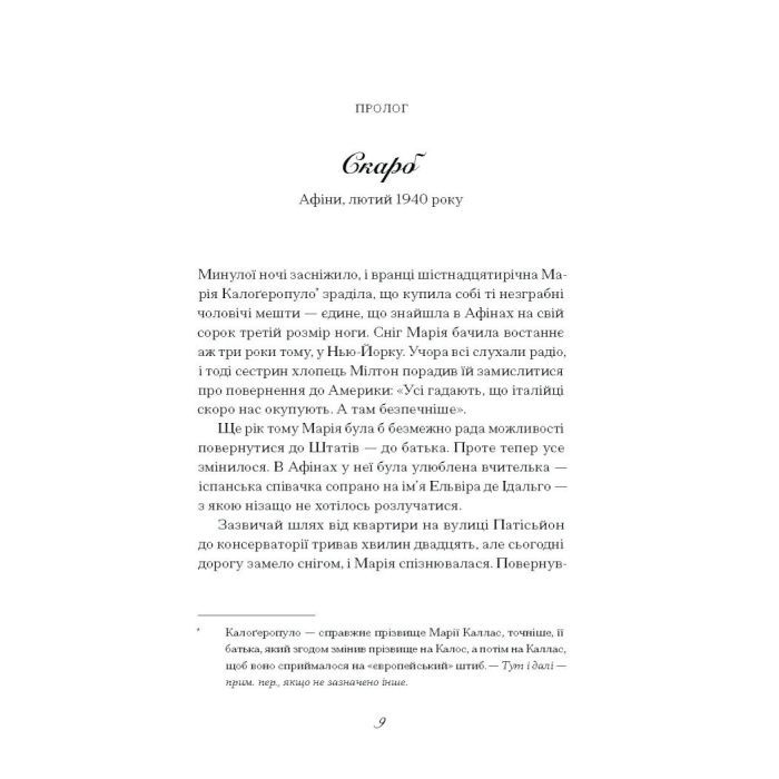 Книга Діва - Дейзі Гудвін Ще одну сторінку (9786175225431) изображение 5