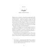 Книга Діва - Дейзі Гудвін Ще одну сторінку (9786175225431) изображение 5