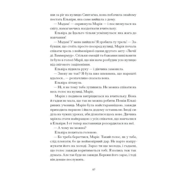 Книга Діва - Дейзі Гудвін Ще одну сторінку (9786175225431) изображение 6