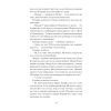 Книга Діва - Дейзі Гудвін Ще одну сторінку (9786175225431) изображение 6