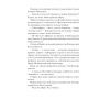 Книга Діва - Дейзі Гудвін Ще одну сторінку (9786175225431) изображение 7