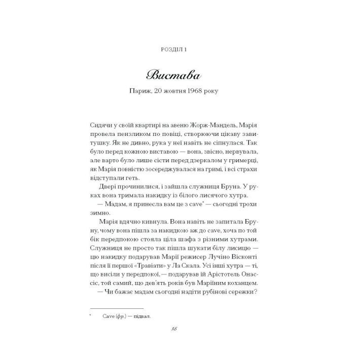 Книга Діва - Дейзі Гудвін Ще одну сторінку (9786175225431) изображение 8