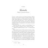 Книга Діва - Дейзі Гудвін Ще одну сторінку (9786175225431) изображение 8