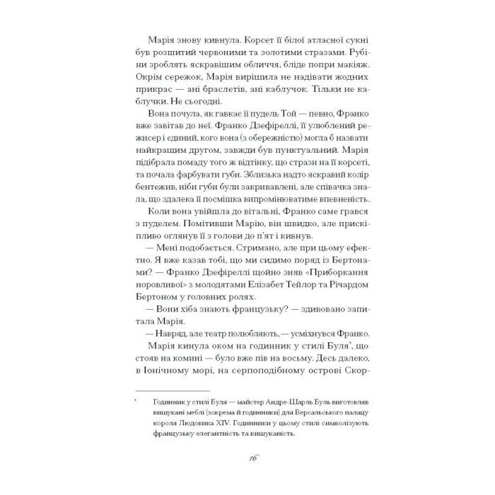 Книга Діва - Дейзі Гудвін Ще одну сторінку (9786175225431) изображение 9