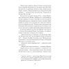 Книга Діва - Дейзі Гудвін Ще одну сторінку (9786175225431) изображение 9