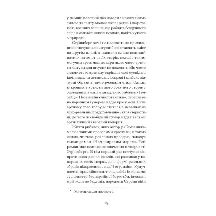 Книга Нікуди не дінешся. Оповідання - Авґуст Стріндберґ Ще одну сторінку (9786175221655) изображение 10