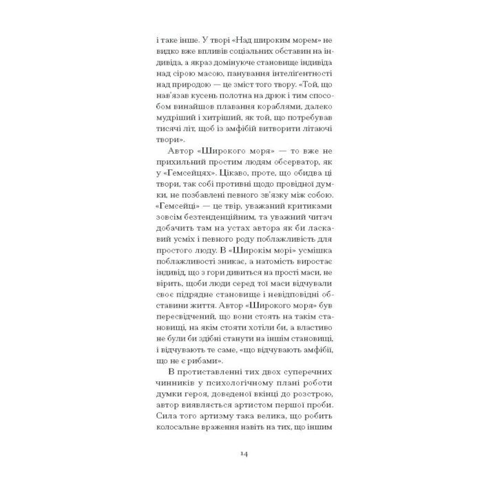 Книга Нікуди не дінешся. Оповідання - Авґуст Стріндберґ Ще одну сторінку (9786175221655) изображение 11