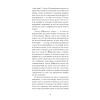 Книга Нікуди не дінешся. Оповідання - Авґуст Стріндберґ Ще одну сторінку (9786175221655) изображение 11