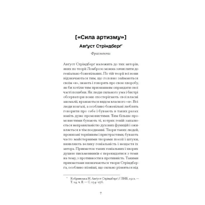 Книга Нікуди не дінешся. Оповідання - Авґуст Стріндберґ Ще одну сторінку (9786175221655) изображение 4