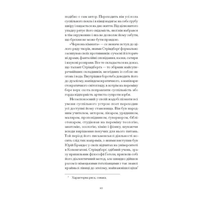 Книга Нікуди не дінешся. Оповідання - Авґуст Стріндберґ Ще одну сторінку (9786175221655) изображение 7
