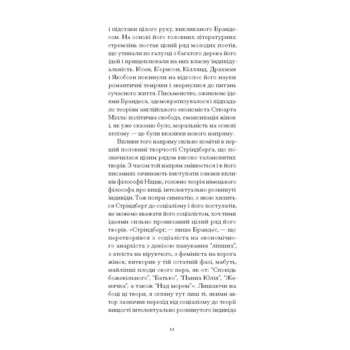 Книга Нікуди не дінешся. Оповідання - Авґуст Стріндберґ Ще одну сторінку (9786175221655) изображение 8