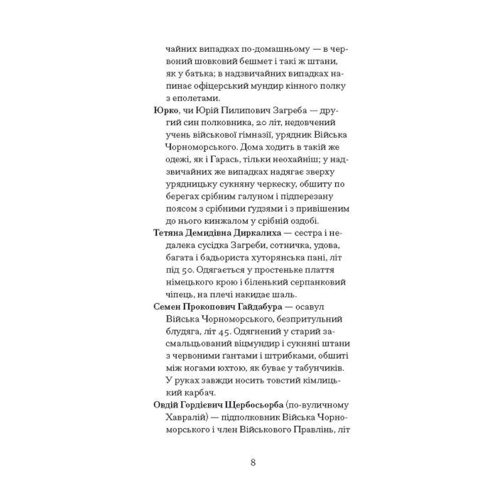 Книга Старе гніздо й молоді птахи - Василь Мова Ще одну сторінку (9786175222478) изображение 10