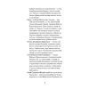 Книга Старе гніздо й молоді птахи - Василь Мова Ще одну сторінку (9786175222478) изображение 10