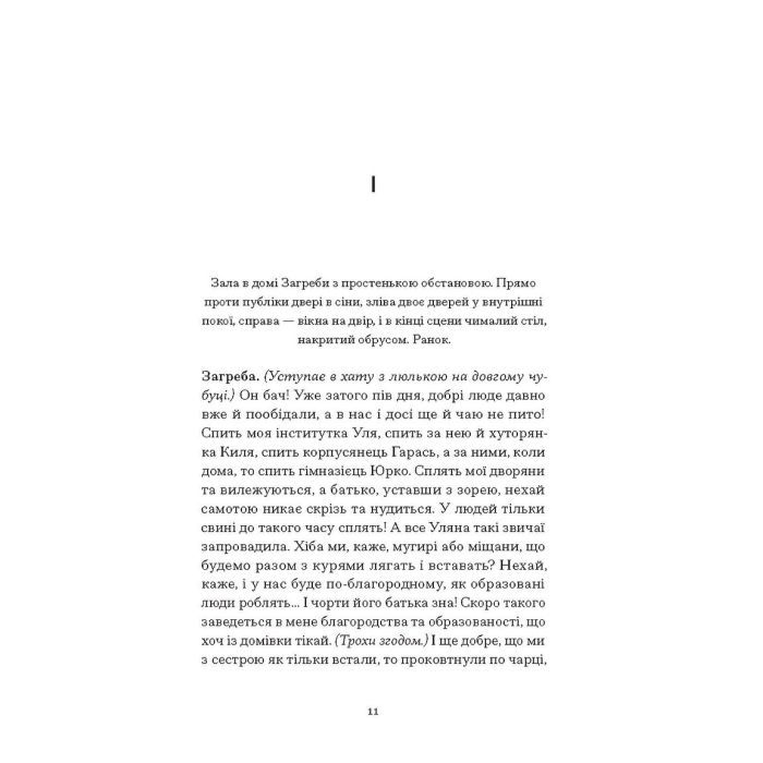 Книга Старе гніздо й молоді птахи - Василь Мова Ще одну сторінку (9786175222478) изображение 12