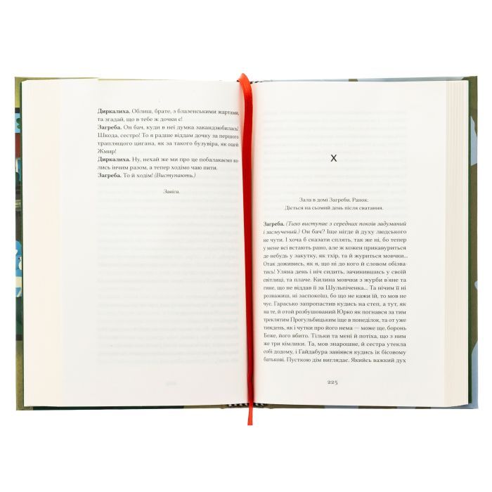 Книга Старе гніздо й молоді птахи - Василь Мова Ще одну сторінку (9786175222478) изображение 6