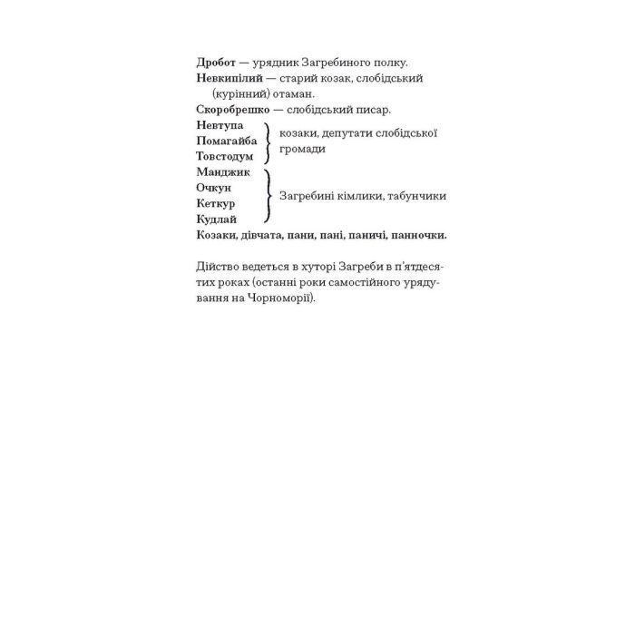 Книга Старе гніздо й молоді птахи - Василь Мова Ще одну сторінку (9786175222478) изображение 8