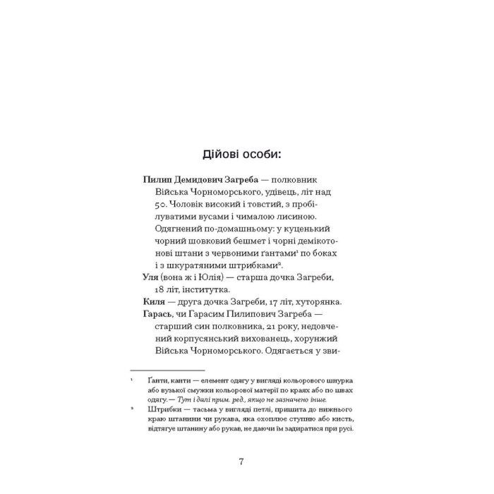 Книга Старе гніздо й молоді птахи - Василь Мова Ще одну сторінку (9786175222478) изображение 9