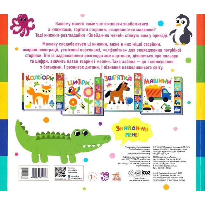 Книга Звірятка. Знайди-но мене! Ранок (9789667511296) зображення 3