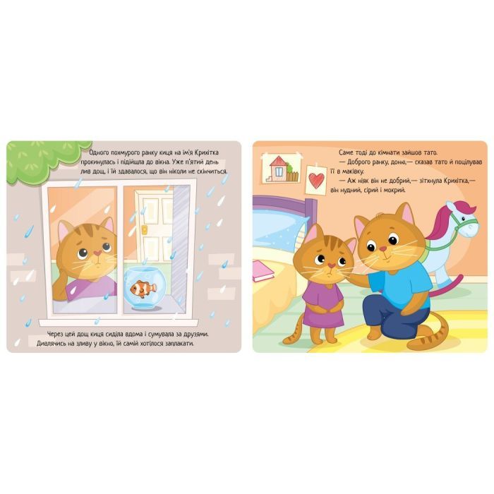 Книга Коли я сумую. Емоції - Геннадій Меламед Ранок (9789667516161) изображение 3