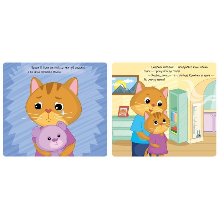 Книга Коли я сумую. Емоції - Геннадій Меламед Ранок (9789667516161) изображение 4