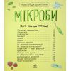 Книга Мікроби. Енциклопедія дошкільника - Юлія Каспарова Ранок (9786170988959) зображення 10