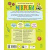 Книга Мікроби. Енциклопедія дошкільника - Юлія Каспарова Ранок (9786170988959) зображення 2