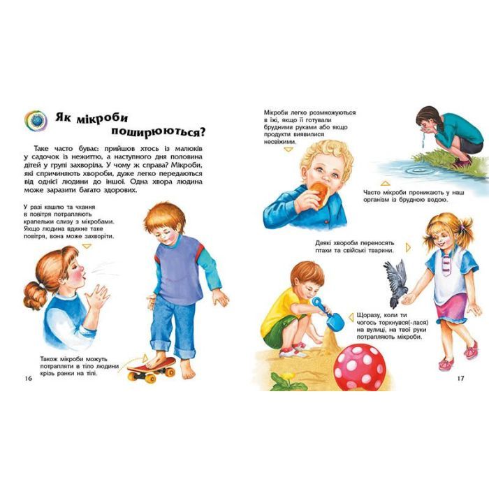 Книга Мікроби. Енциклопедія дошкільника - Юлія Каспарова Ранок (9786170988959) зображення 7
