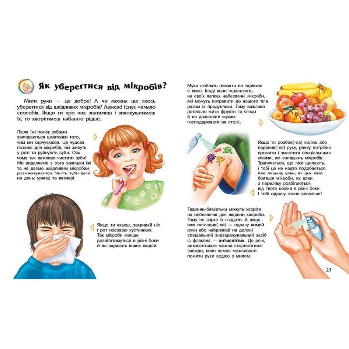 Книга Мікроби. Енциклопедія дошкільника - Юлія Каспарова Ранок (9786170988959) зображення 8