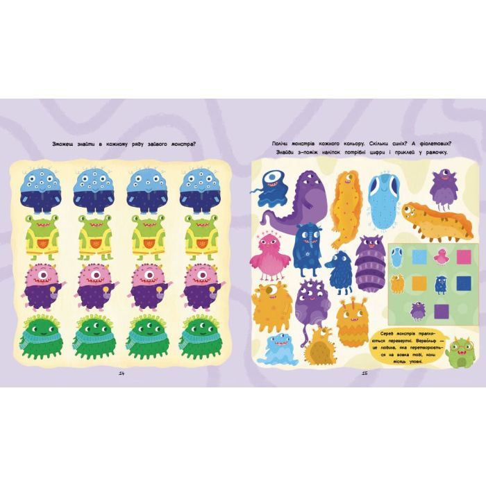 Книга Ігри + наліпки. Монстрики - Юлія Каспарова Ранок (9786170973757) изображение 3